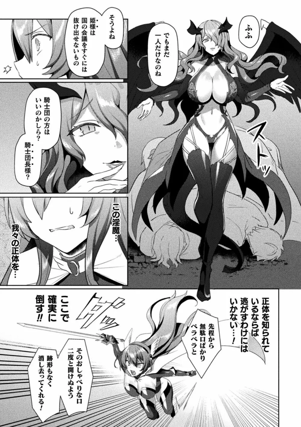 エデンズリッター淫悦の聖魔騎士ルシフェル編 THE COMIC Page.171