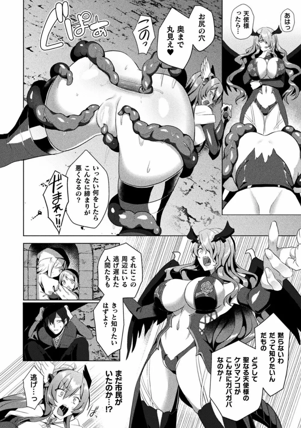 エデンズリッター淫悦の聖魔騎士ルシフェル編 THE COMIC Page.174