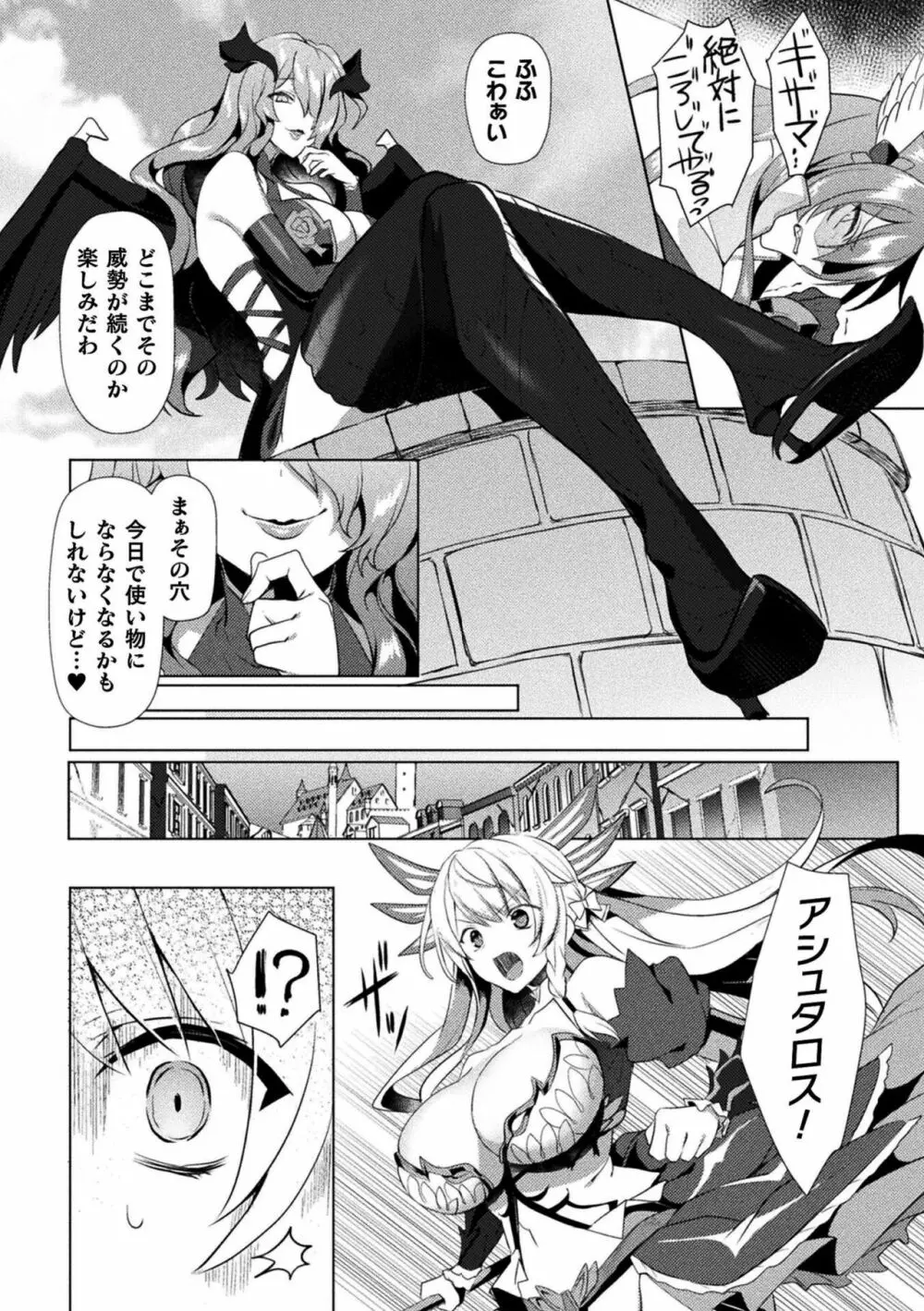 エデンズリッター淫悦の聖魔騎士ルシフェル編 THE COMIC Page.176