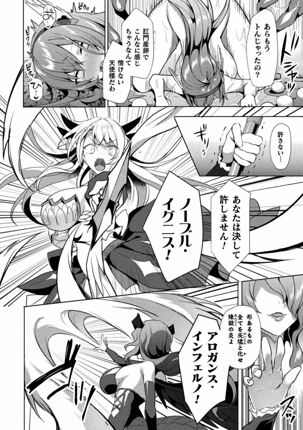 エデンズリッター淫悦の聖魔騎士ルシフェル編 THE COMIC Page.180