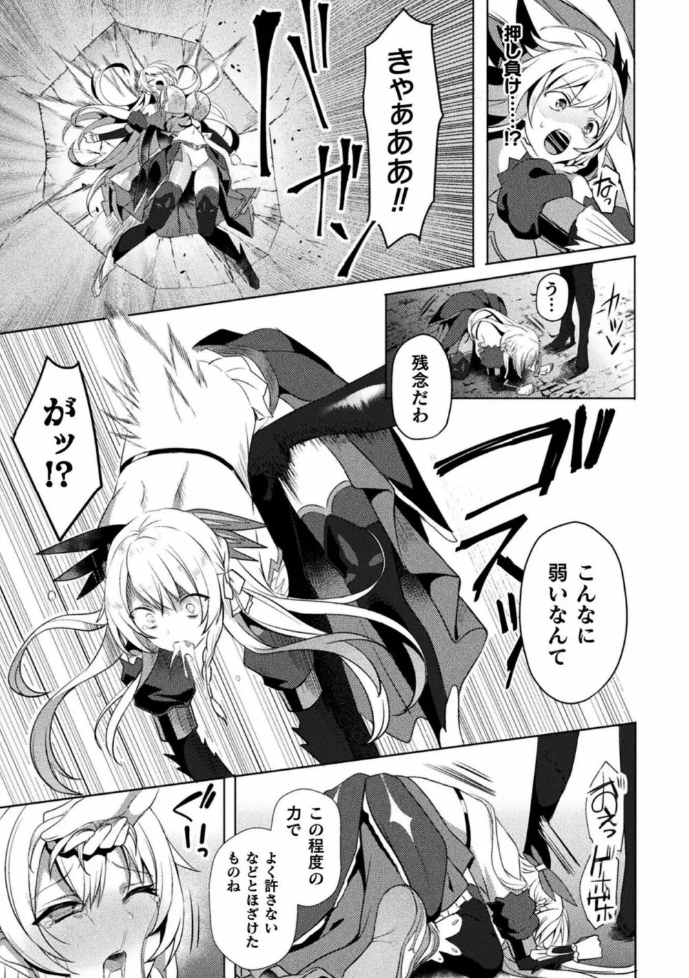 エデンズリッター淫悦の聖魔騎士ルシフェル編 THE COMIC Page.181