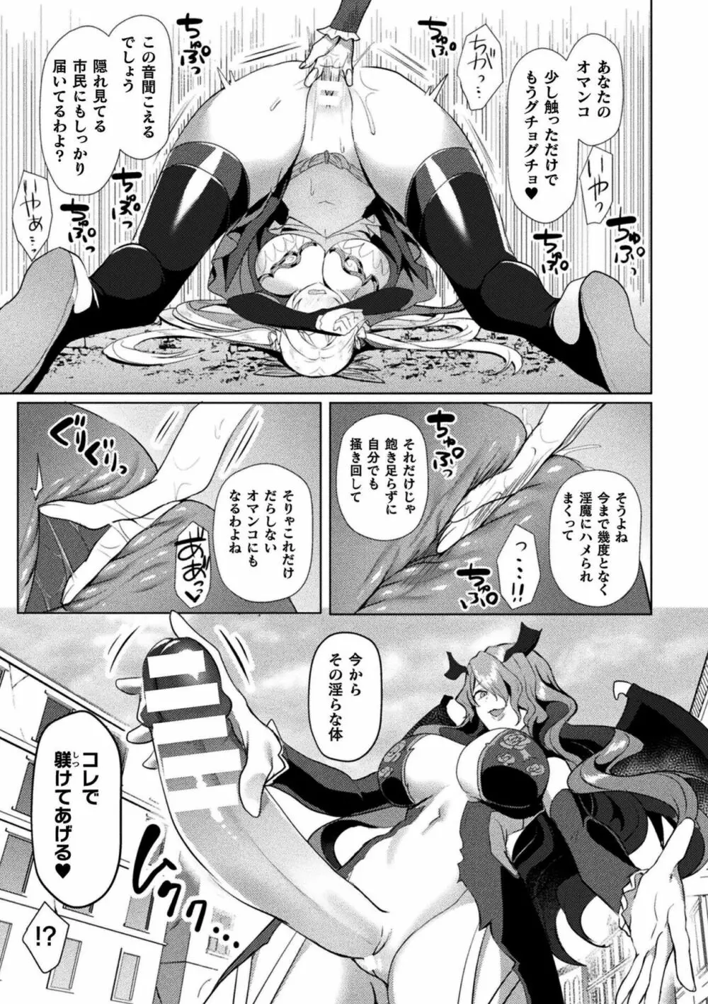 エデンズリッター淫悦の聖魔騎士ルシフェル編 THE COMIC Page.183