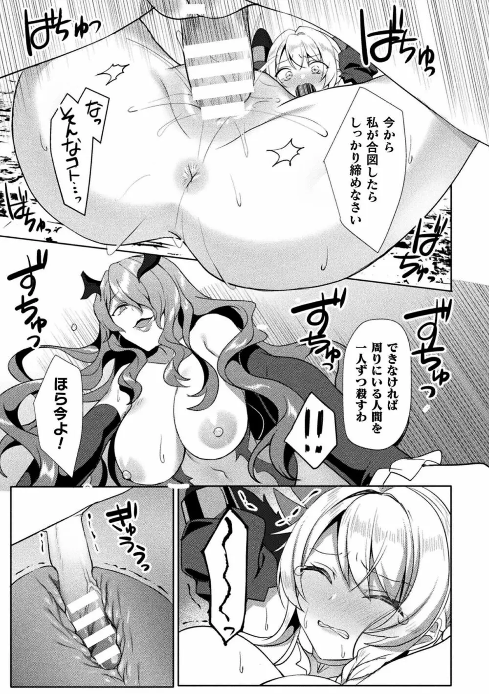 エデンズリッター淫悦の聖魔騎士ルシフェル編 THE COMIC Page.185