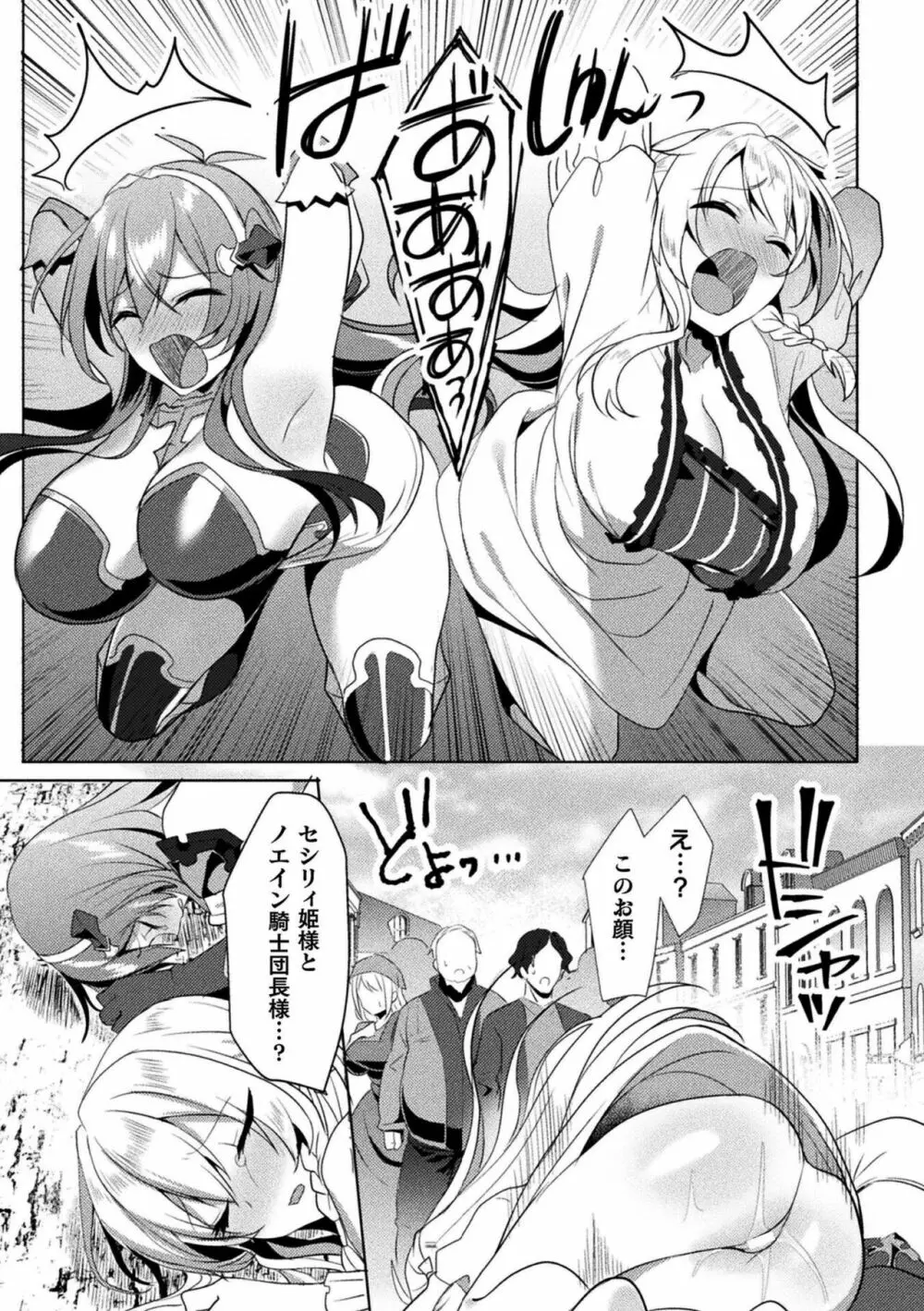 エデンズリッター淫悦の聖魔騎士ルシフェル編 THE COMIC Page.191