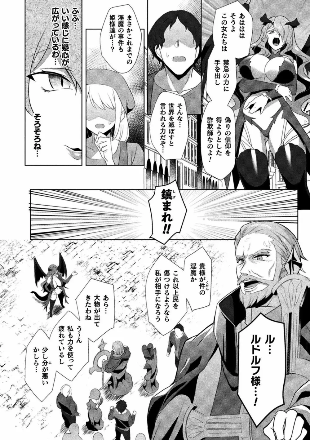 エデンズリッター淫悦の聖魔騎士ルシフェル編 THE COMIC Page.192