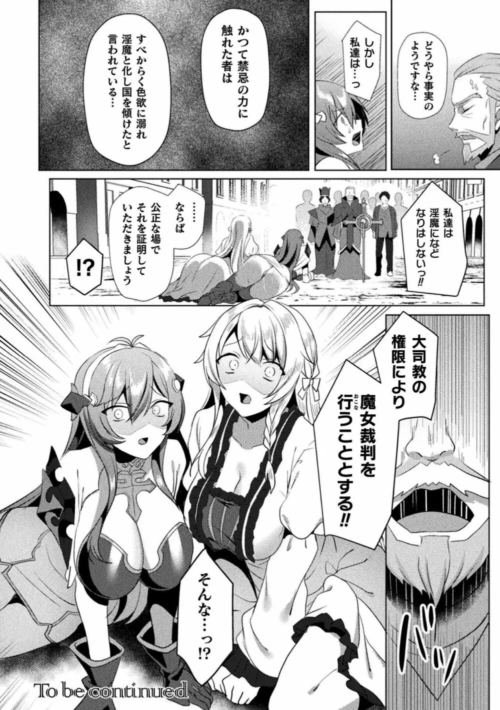 エデンズリッター淫悦の聖魔騎士ルシフェル編 THE COMIC Page.194