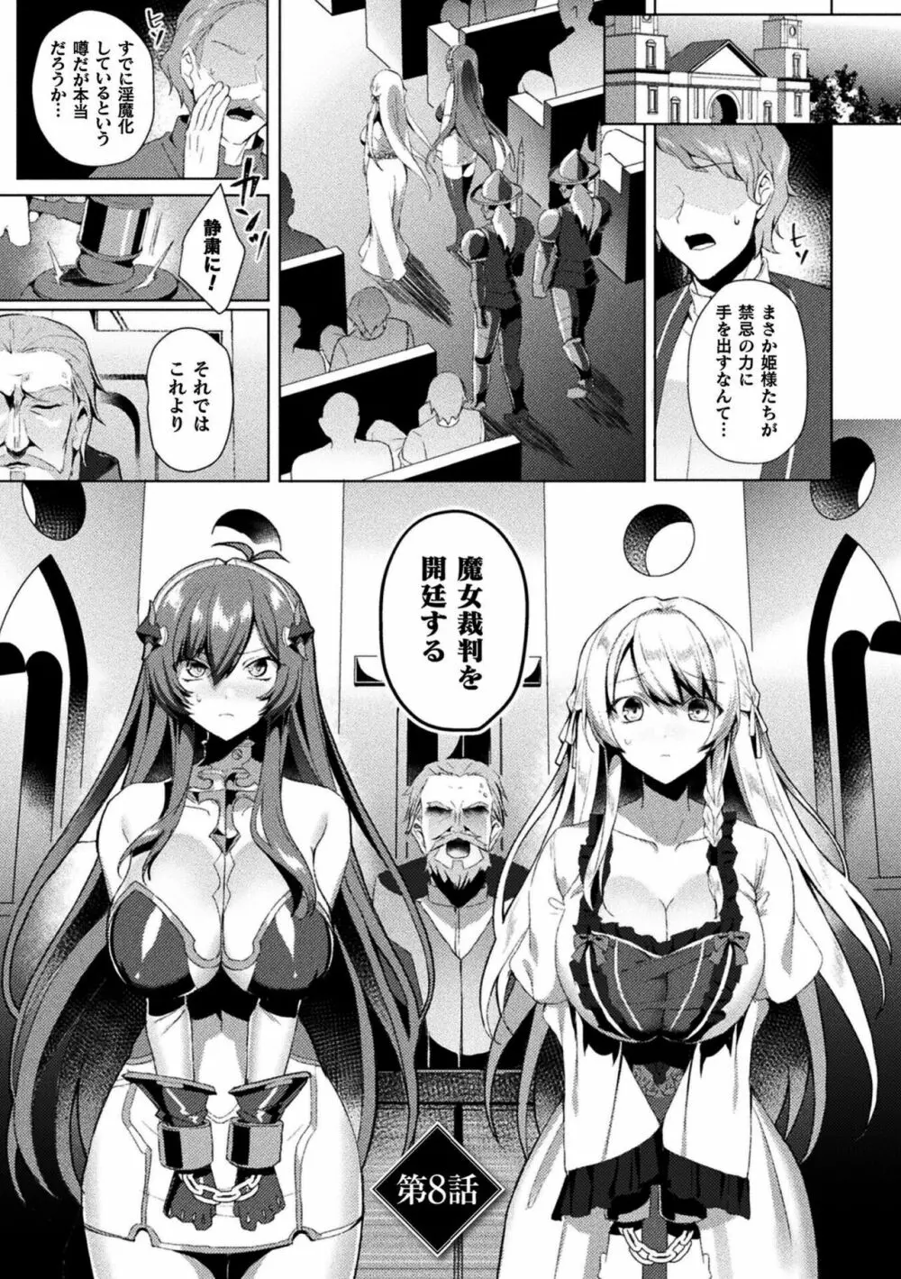 エデンズリッター淫悦の聖魔騎士ルシフェル編 THE COMIC Page.195