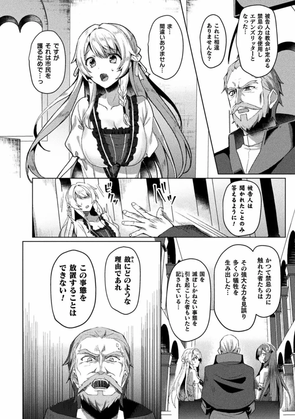 エデンズリッター淫悦の聖魔騎士ルシフェル編 THE COMIC Page.196