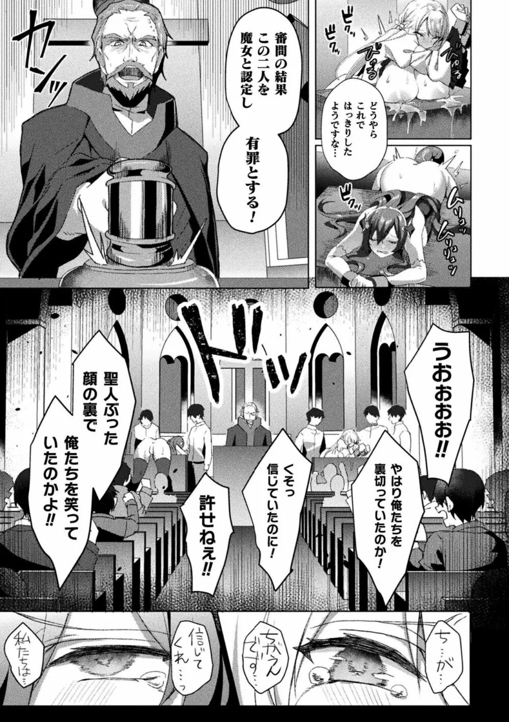 エデンズリッター淫悦の聖魔騎士ルシフェル編 THE COMIC Page.205