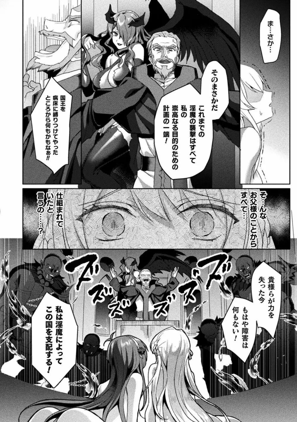 エデンズリッター淫悦の聖魔騎士ルシフェル編 THE COMIC Page.216