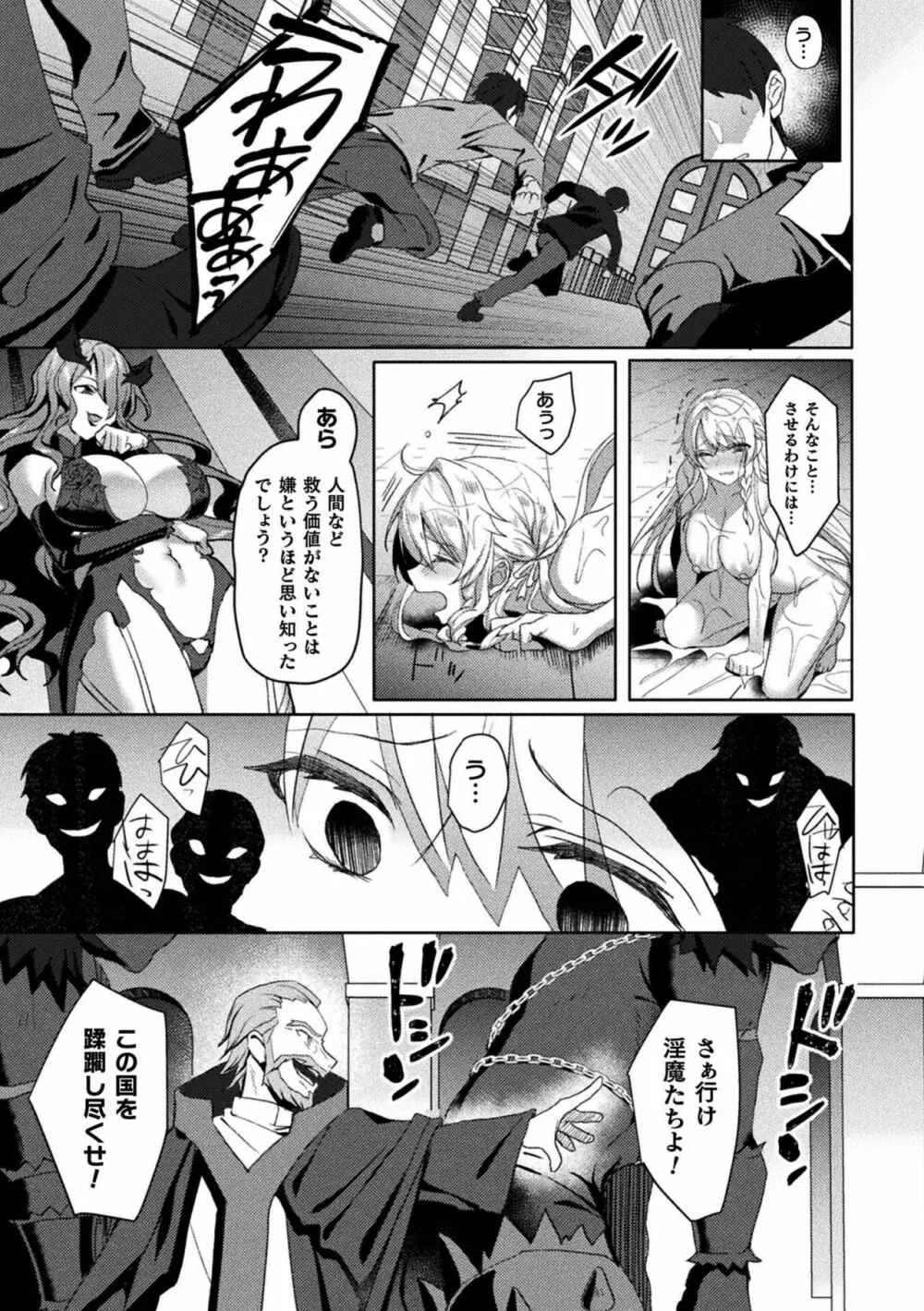 エデンズリッター淫悦の聖魔騎士ルシフェル編 THE COMIC Page.217