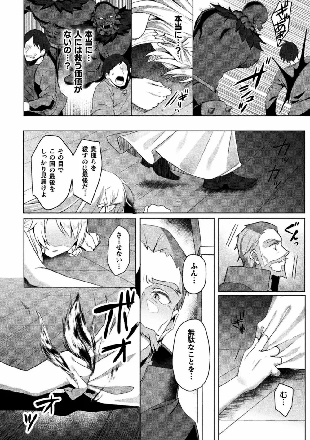 エデンズリッター淫悦の聖魔騎士ルシフェル編 THE COMIC Page.218