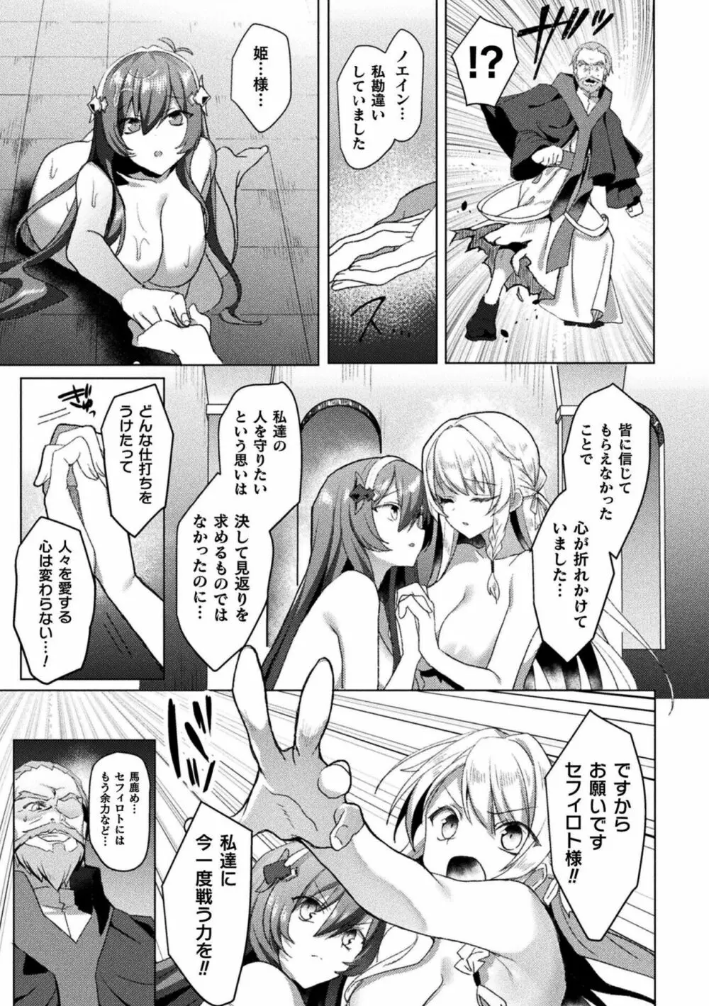 エデンズリッター淫悦の聖魔騎士ルシフェル編 THE COMIC Page.219