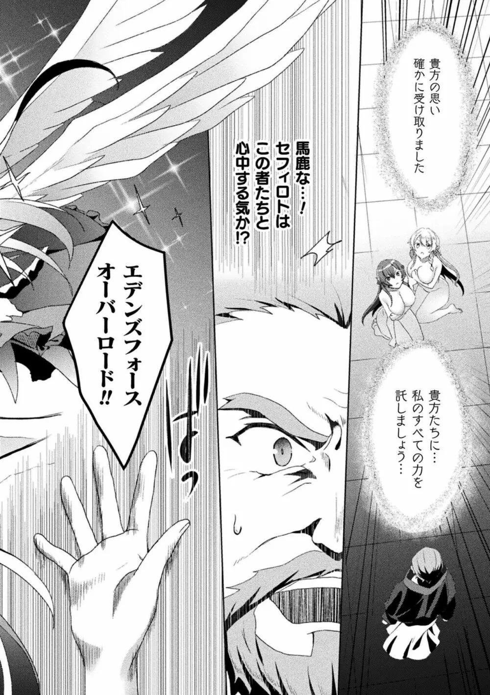 エデンズリッター淫悦の聖魔騎士ルシフェル編 THE COMIC Page.220