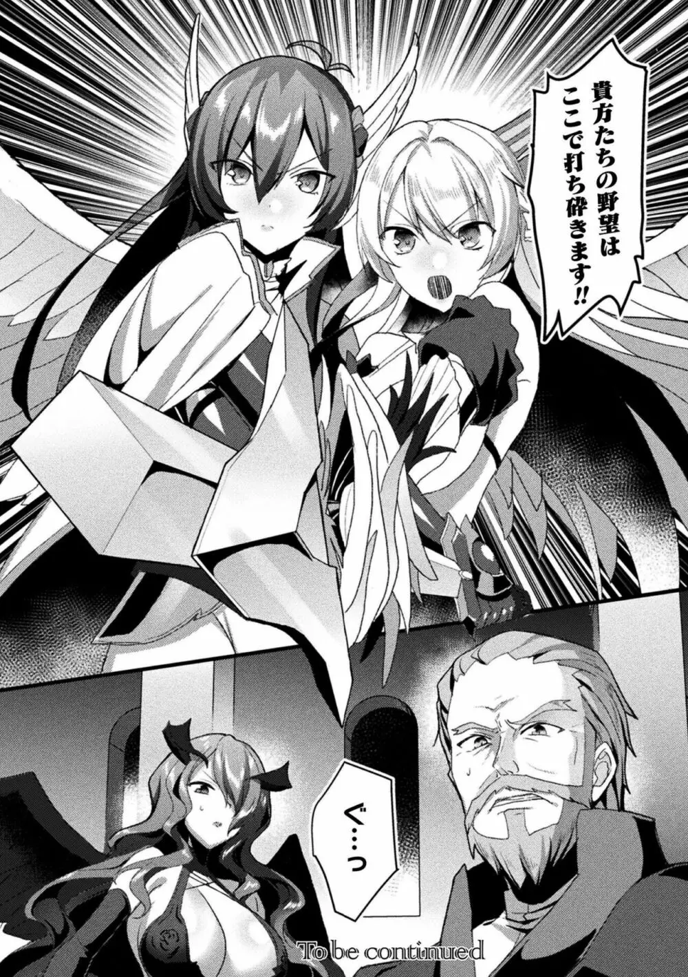 エデンズリッター淫悦の聖魔騎士ルシフェル編 THE COMIC Page.222