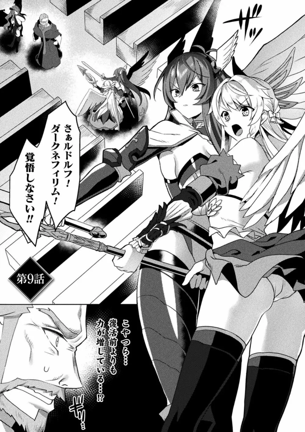 エデンズリッター淫悦の聖魔騎士ルシフェル編 THE COMIC Page.223