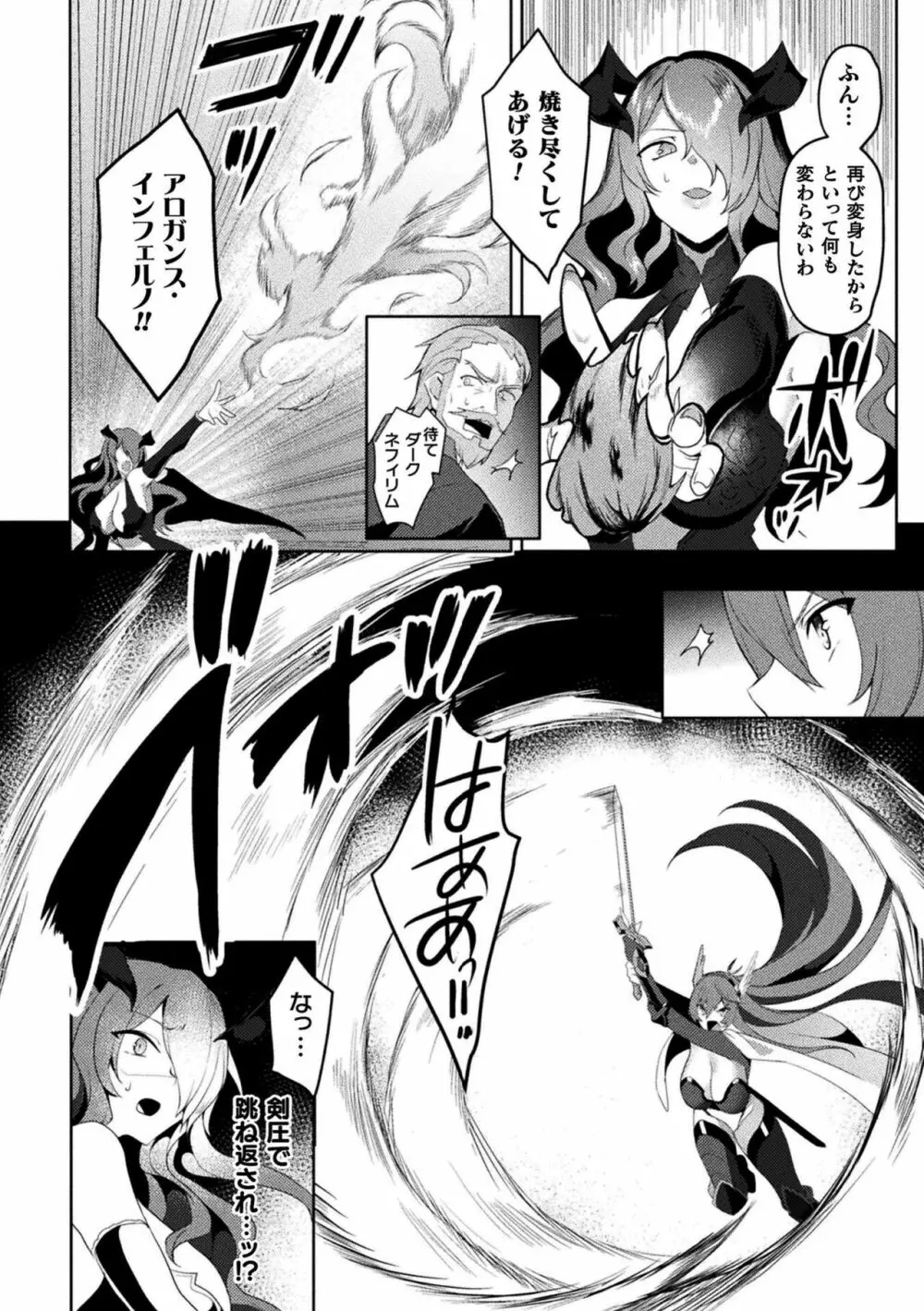 エデンズリッター淫悦の聖魔騎士ルシフェル編 THE COMIC Page.224