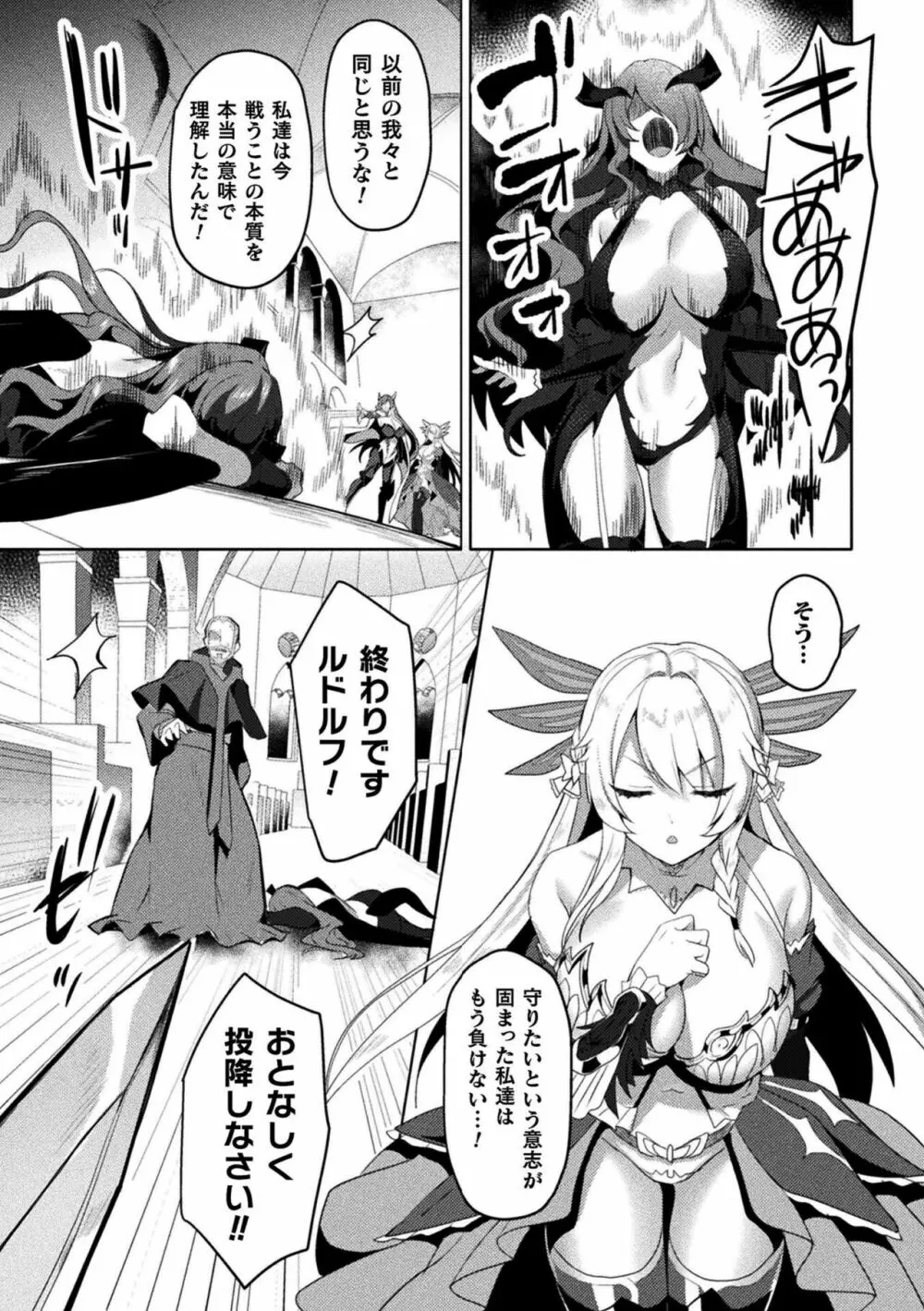 エデンズリッター淫悦の聖魔騎士ルシフェル編 THE COMIC Page.225