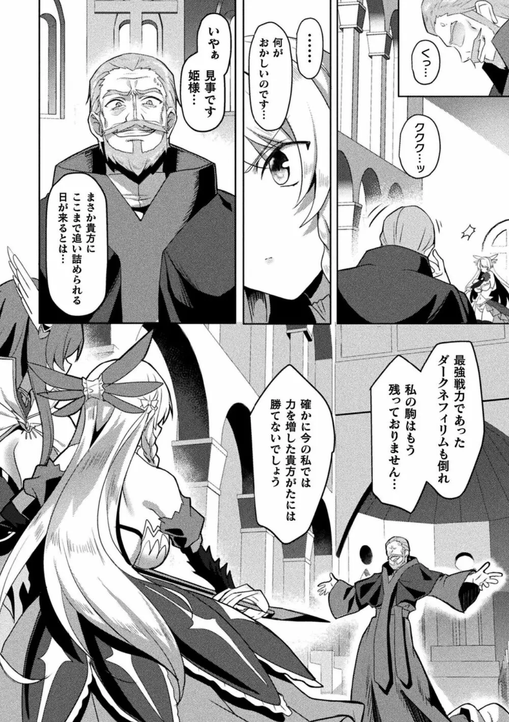 エデンズリッター淫悦の聖魔騎士ルシフェル編 THE COMIC Page.226