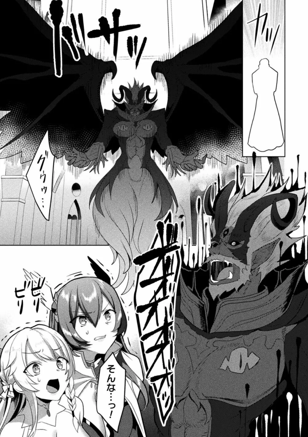 エデンズリッター淫悦の聖魔騎士ルシフェル編 THE COMIC Page.229