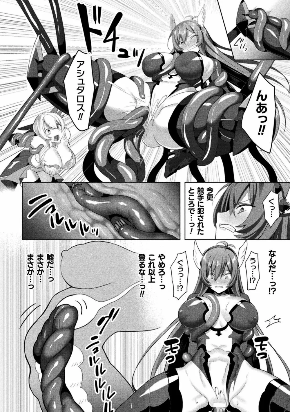 エデンズリッター淫悦の聖魔騎士ルシフェル編 THE COMIC Page.232