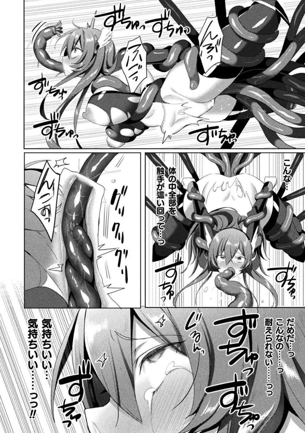 エデンズリッター淫悦の聖魔騎士ルシフェル編 THE COMIC Page.234