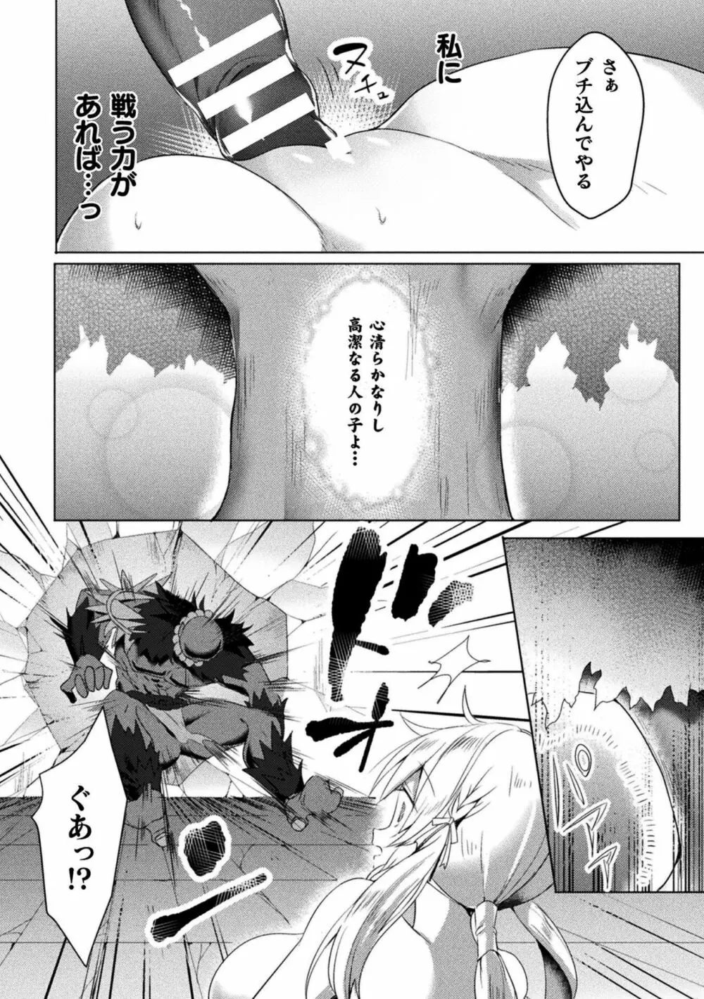 エデンズリッター淫悦の聖魔騎士ルシフェル編 THE COMIC Page.24