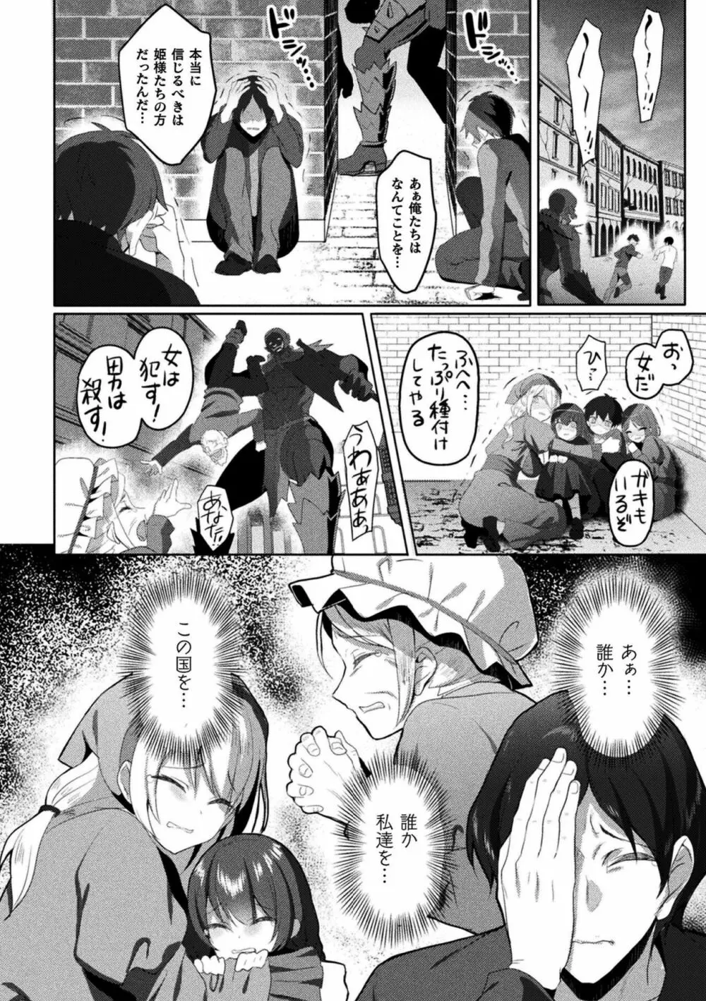 エデンズリッター淫悦の聖魔騎士ルシフェル編 THE COMIC Page.242