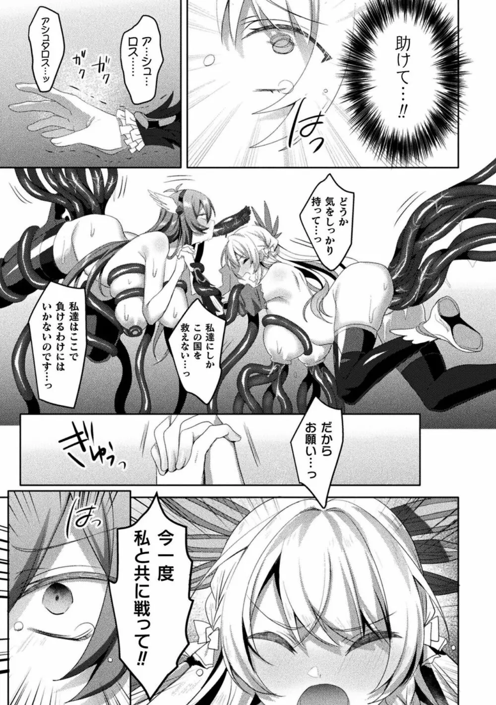 エデンズリッター淫悦の聖魔騎士ルシフェル編 THE COMIC Page.243