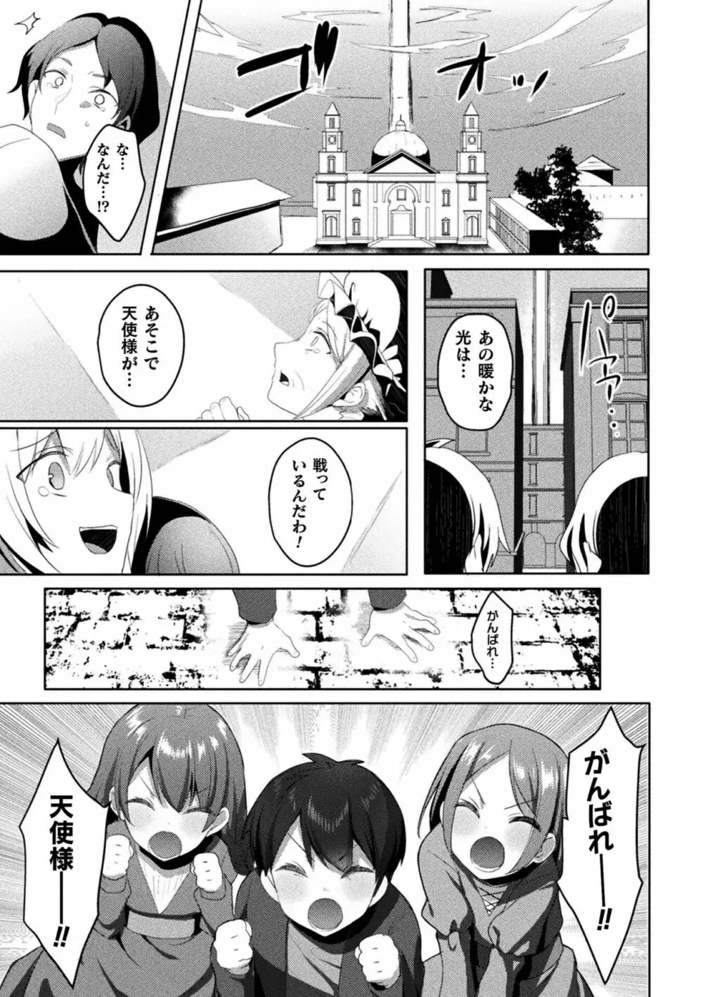 エデンズリッター淫悦の聖魔騎士ルシフェル編 THE COMIC Page.245