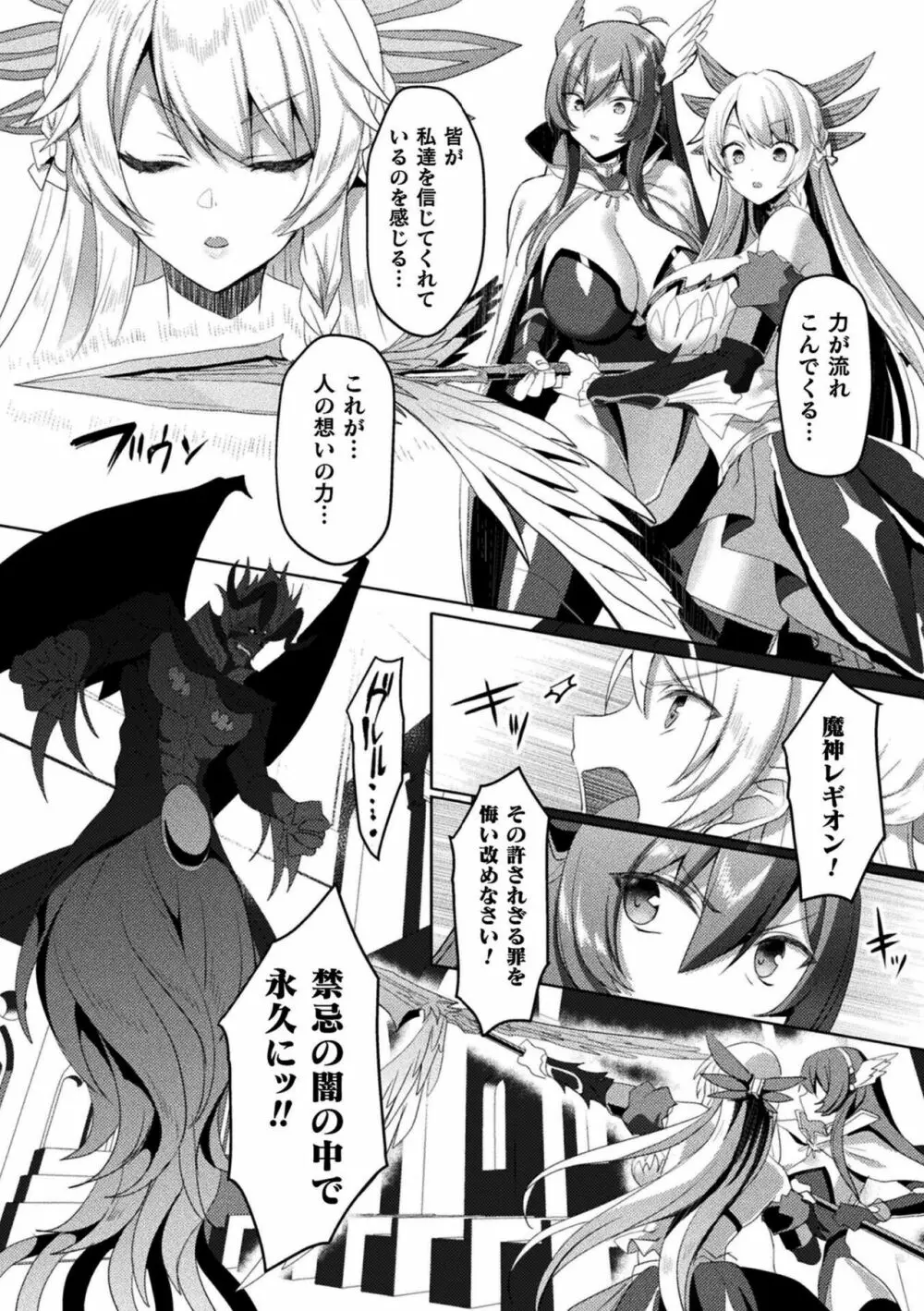 エデンズリッター淫悦の聖魔騎士ルシフェル編 THE COMIC Page.246