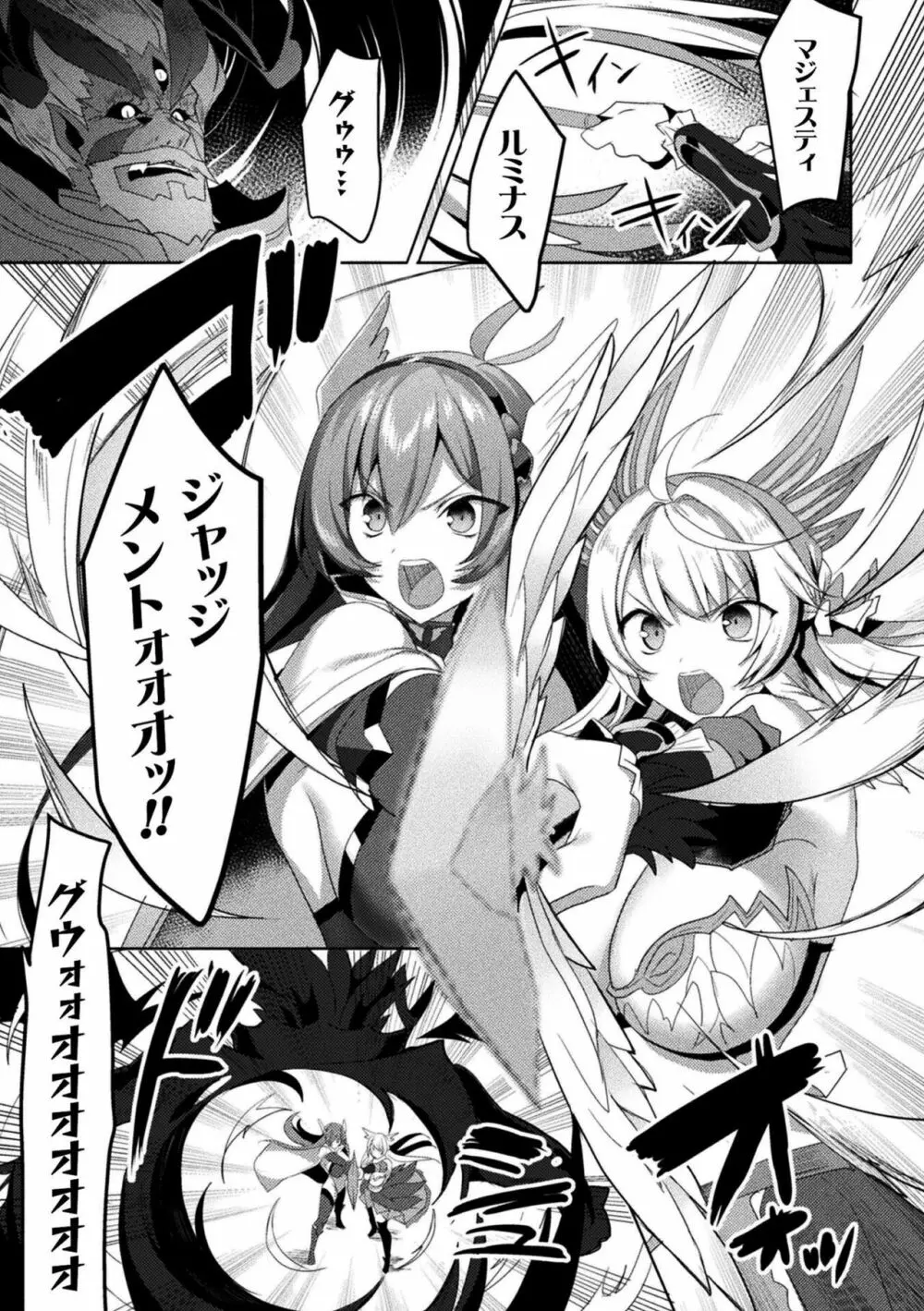 エデンズリッター淫悦の聖魔騎士ルシフェル編 THE COMIC Page.247