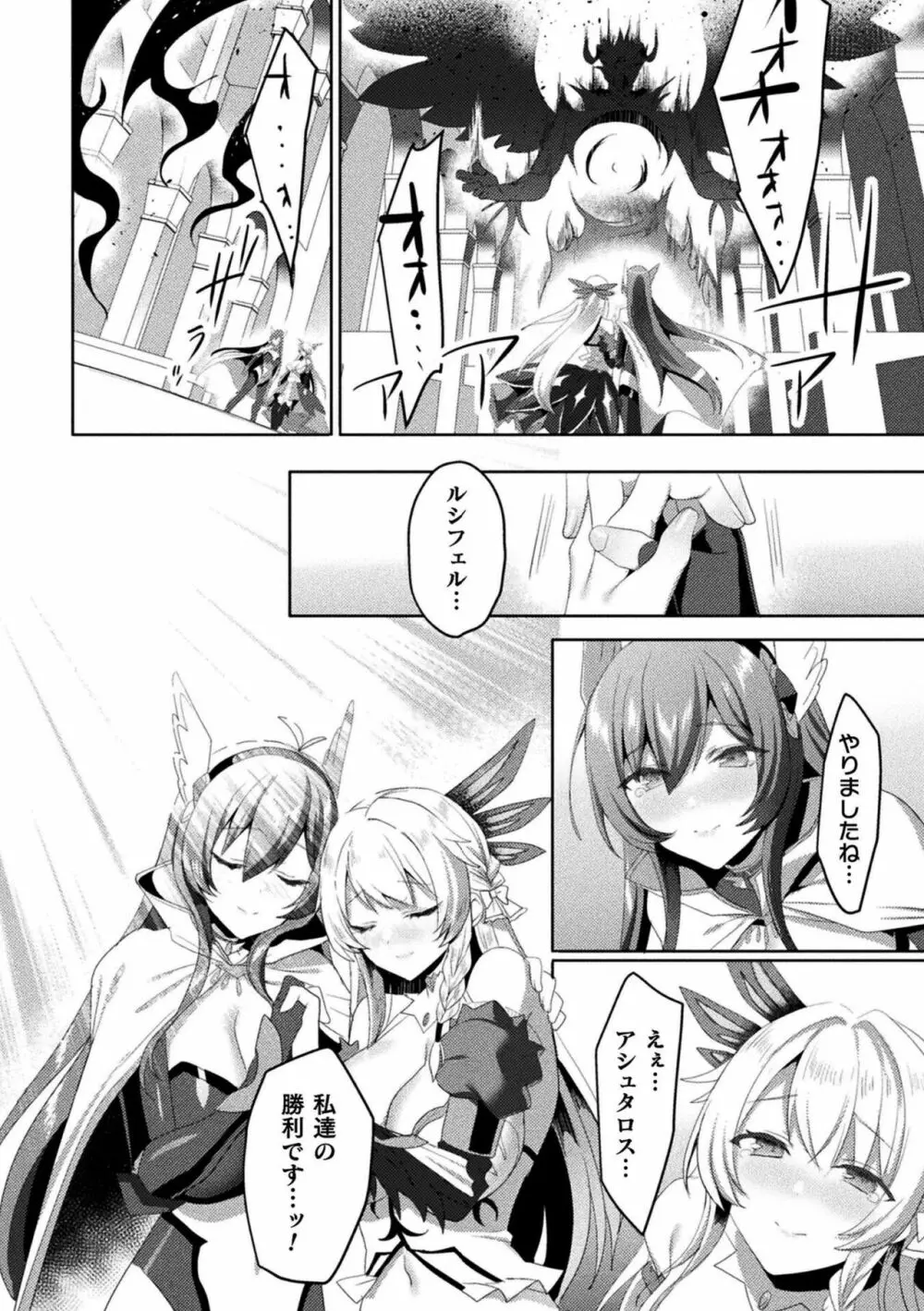 エデンズリッター淫悦の聖魔騎士ルシフェル編 THE COMIC Page.248