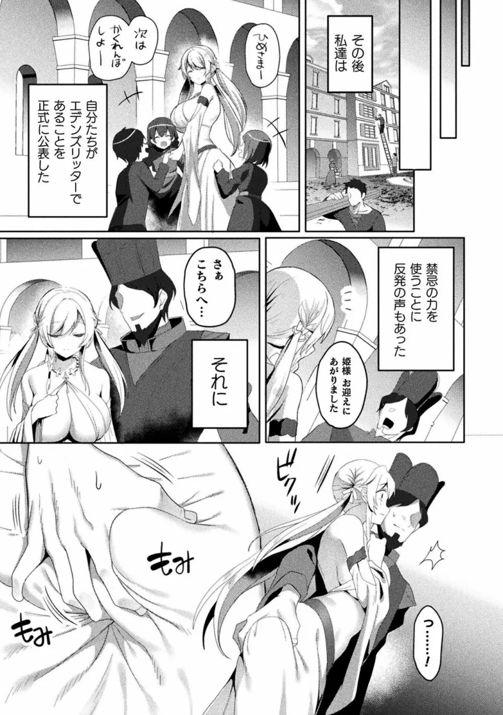 エデンズリッター淫悦の聖魔騎士ルシフェル編 THE COMIC Page.249