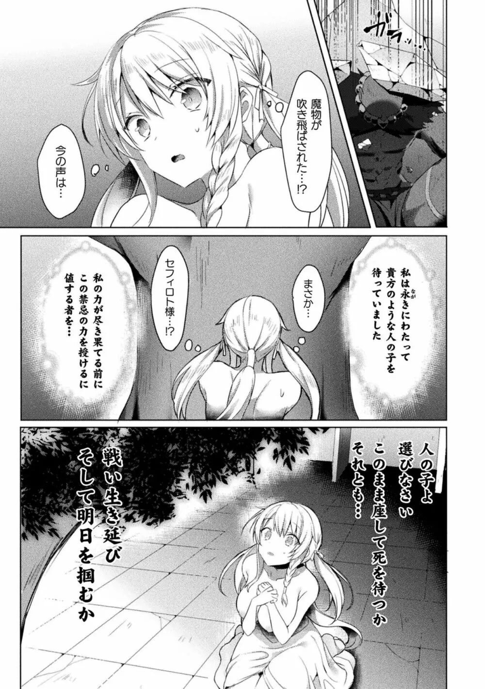 エデンズリッター淫悦の聖魔騎士ルシフェル編 THE COMIC Page.25