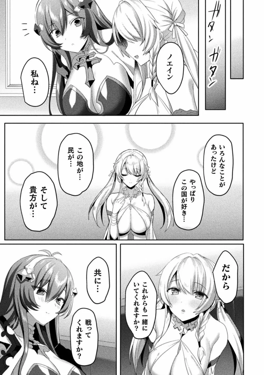 エデンズリッター淫悦の聖魔騎士ルシフェル編 THE COMIC Page.251