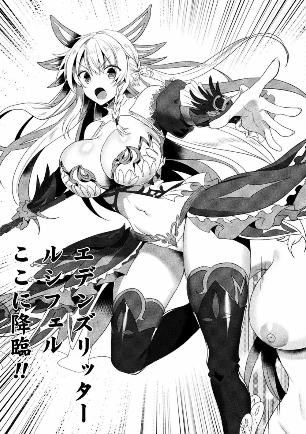 エデンズリッター淫悦の聖魔騎士ルシフェル編 THE COMIC Page.27