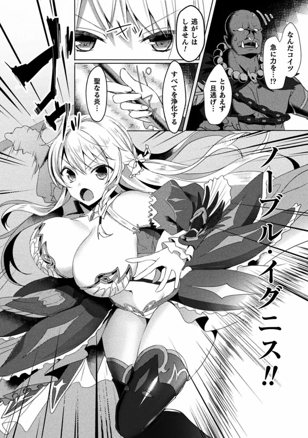 エデンズリッター淫悦の聖魔騎士ルシフェル編 THE COMIC Page.28