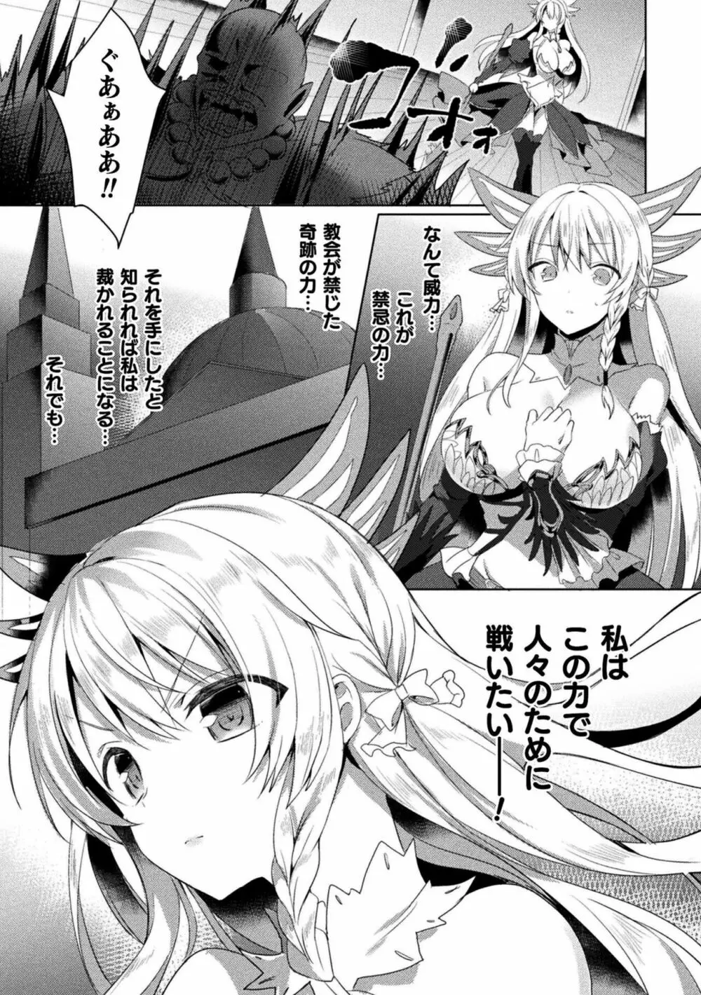 エデンズリッター淫悦の聖魔騎士ルシフェル編 THE COMIC Page.29