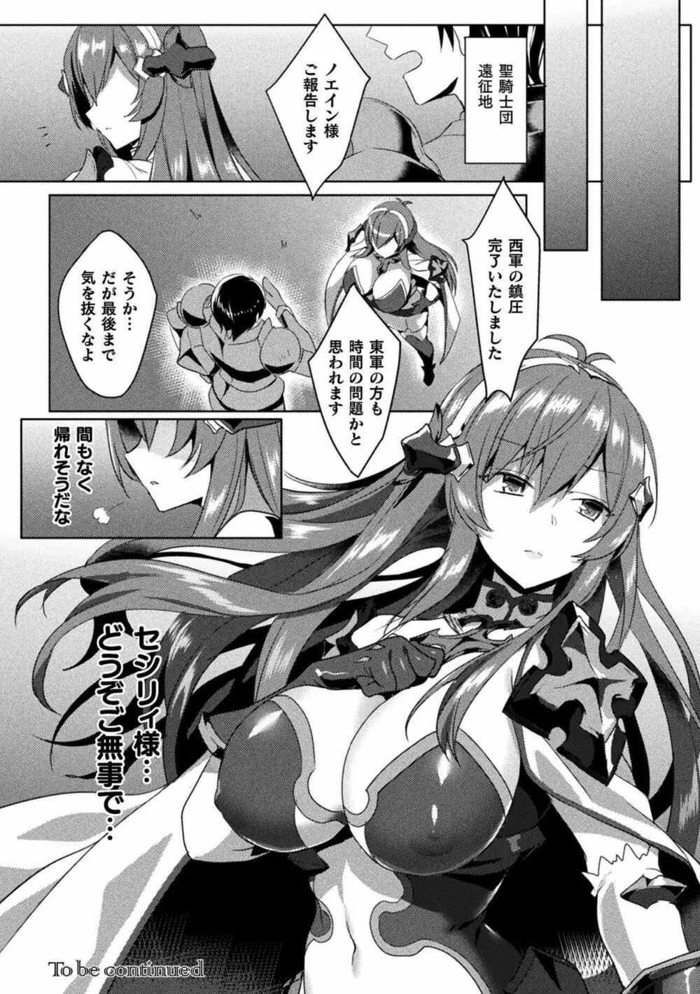 エデンズリッター淫悦の聖魔騎士ルシフェル編 THE COMIC Page.30