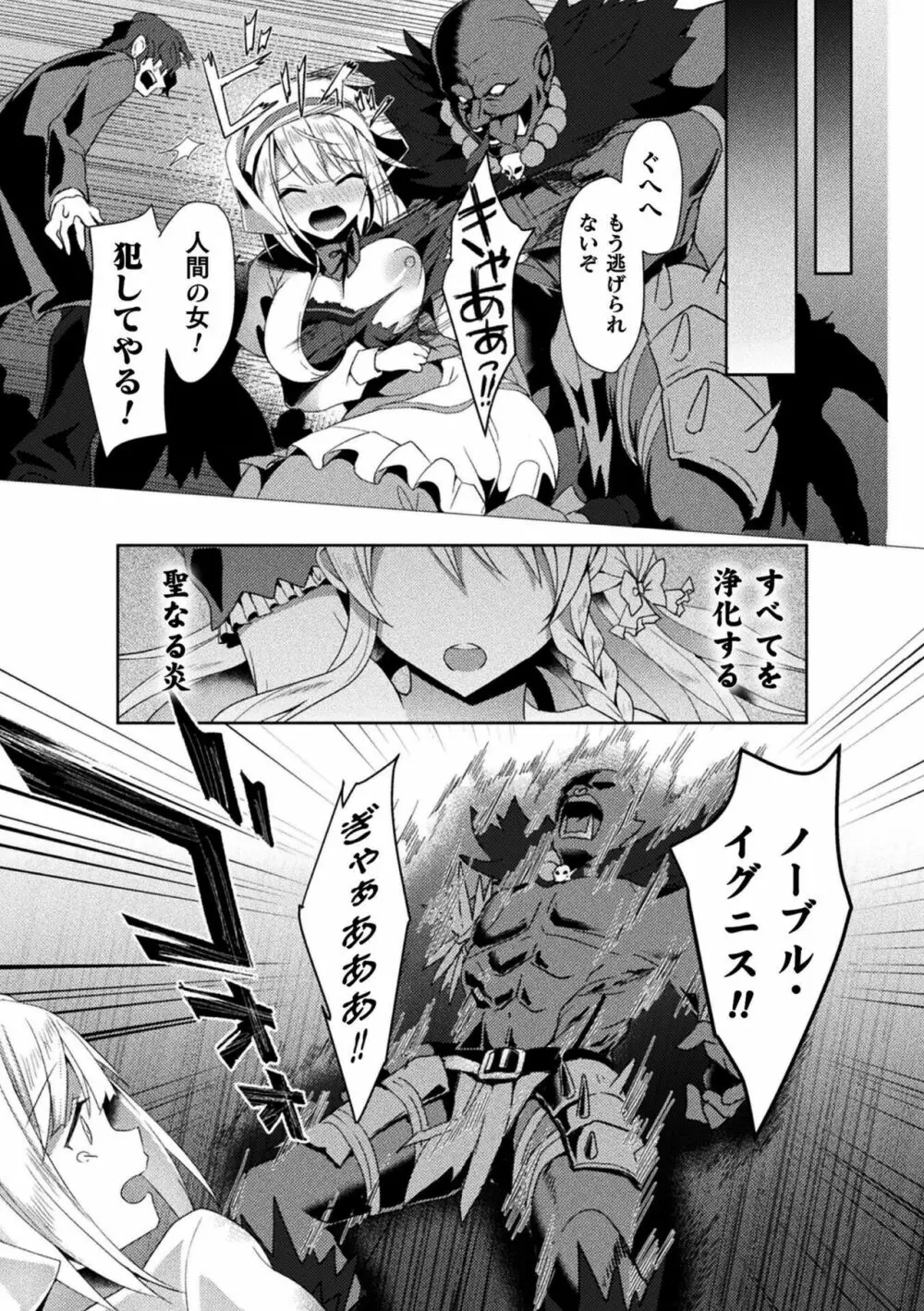 エデンズリッター淫悦の聖魔騎士ルシフェル編 THE COMIC Page.33