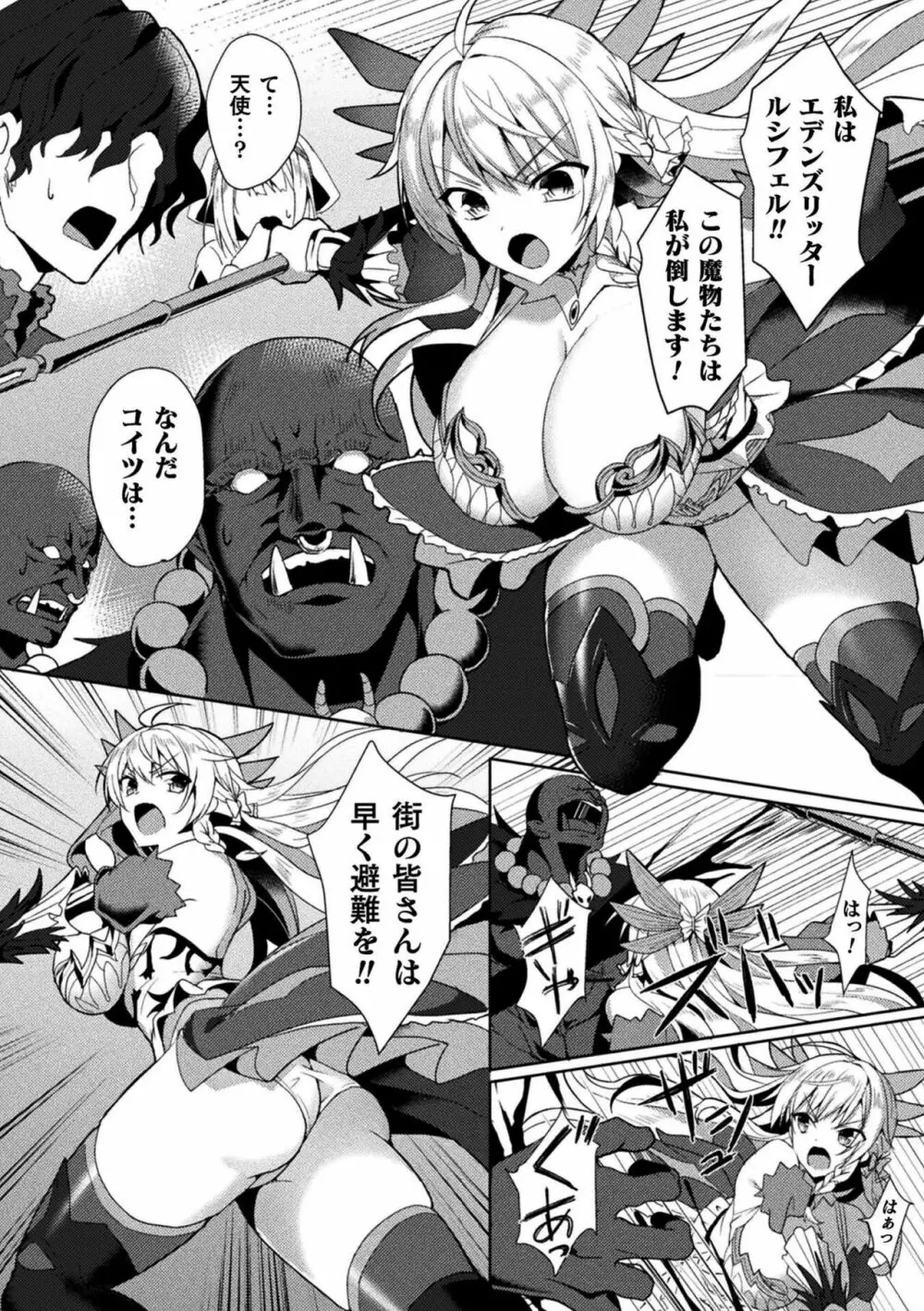 エデンズリッター淫悦の聖魔騎士ルシフェル編 THE COMIC Page.34