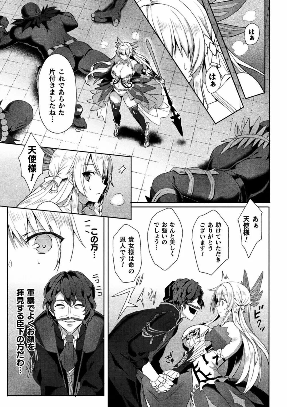 エデンズリッター淫悦の聖魔騎士ルシフェル編 THE COMIC Page.35