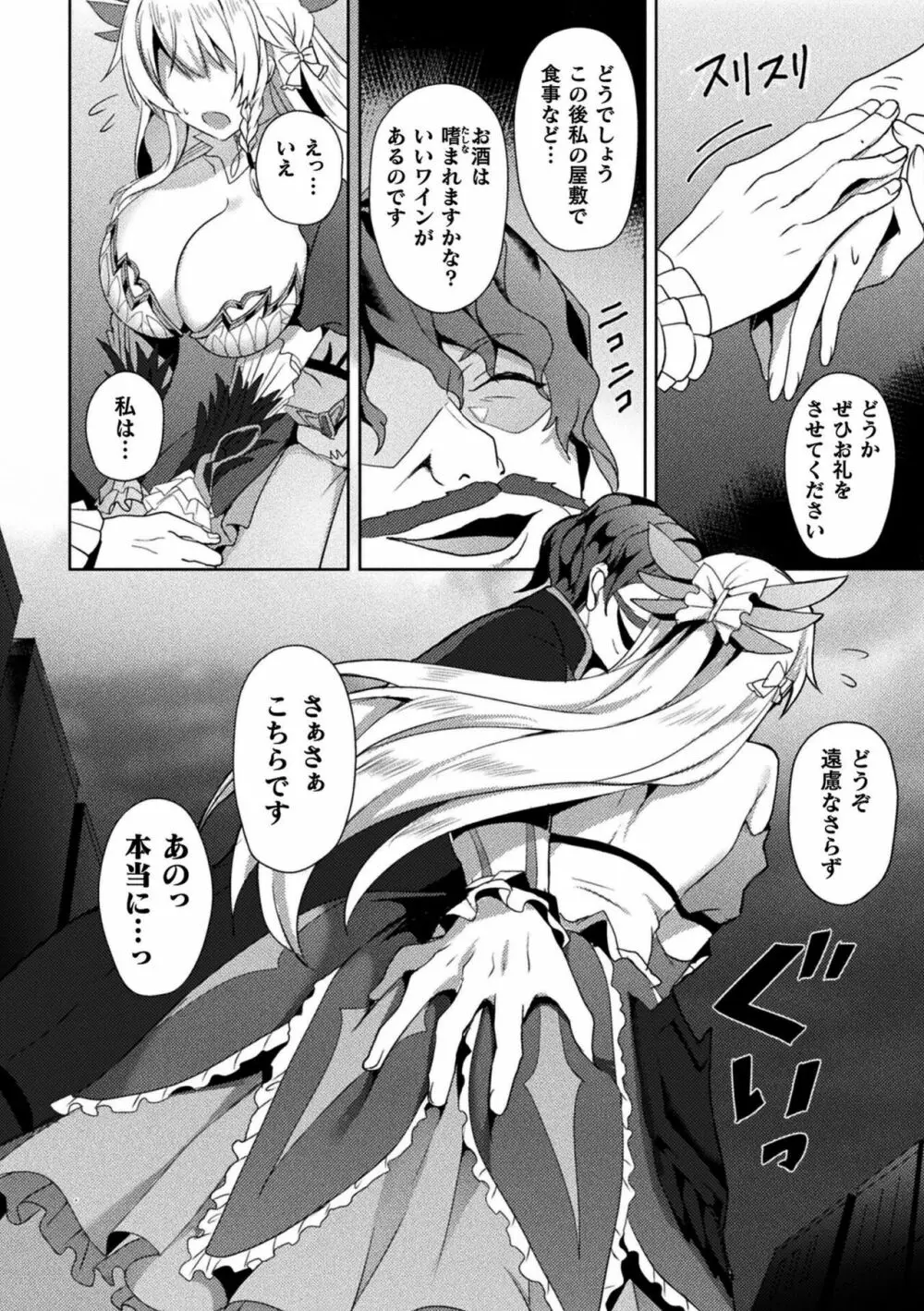 エデンズリッター淫悦の聖魔騎士ルシフェル編 THE COMIC Page.36