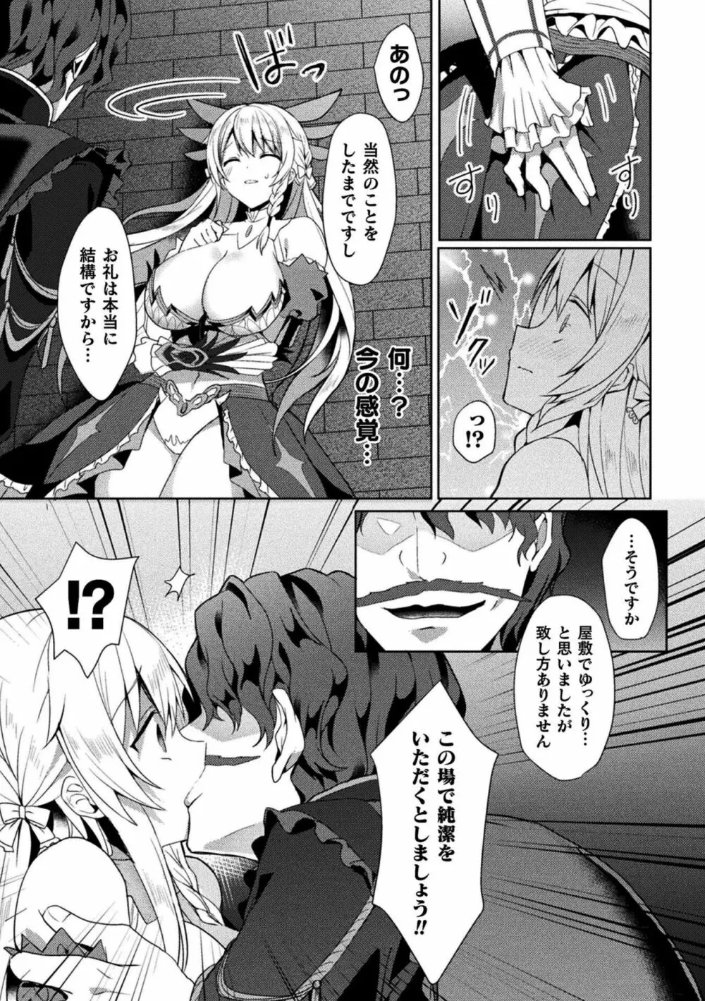 エデンズリッター淫悦の聖魔騎士ルシフェル編 THE COMIC Page.37