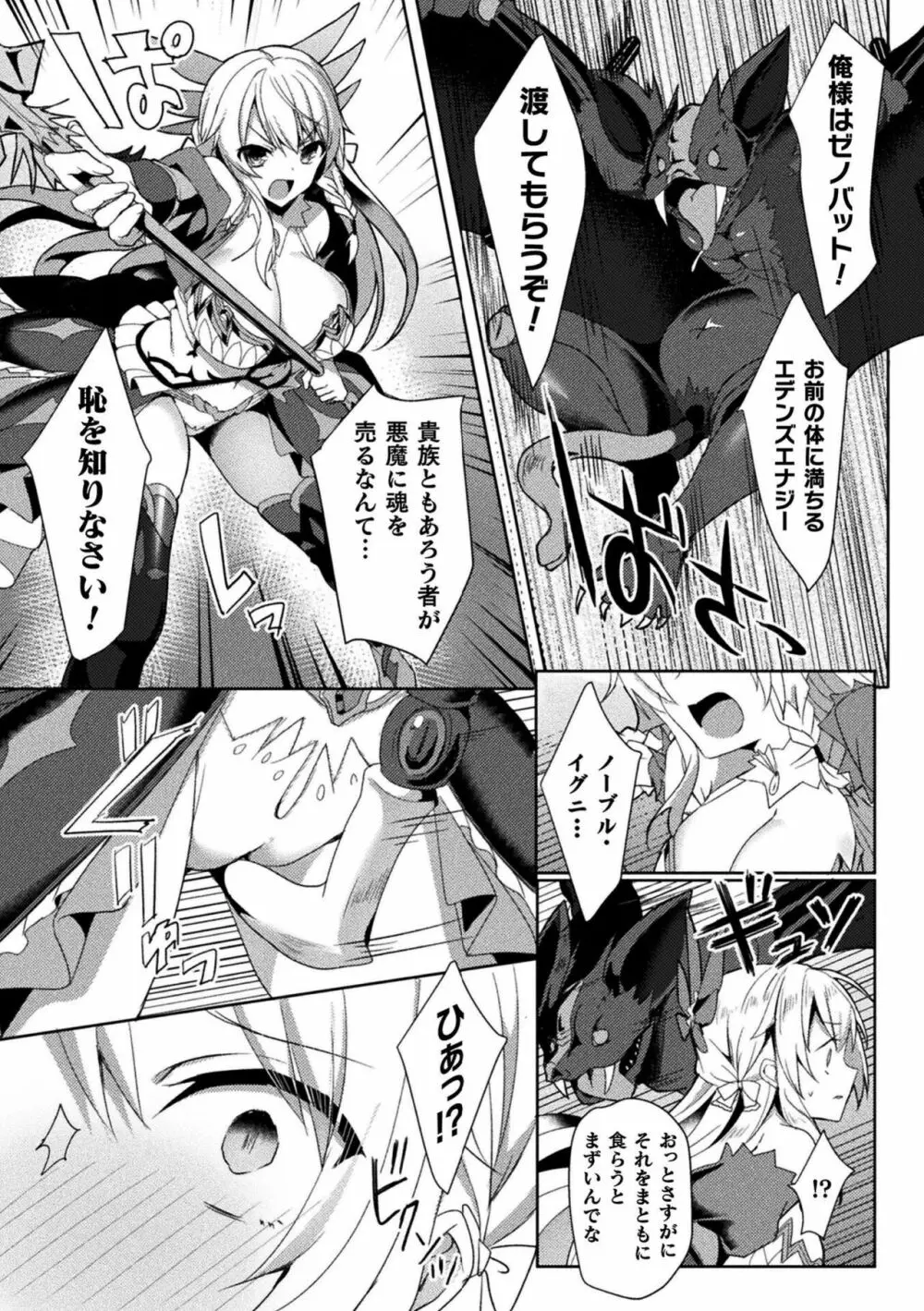 エデンズリッター淫悦の聖魔騎士ルシフェル編 THE COMIC Page.39