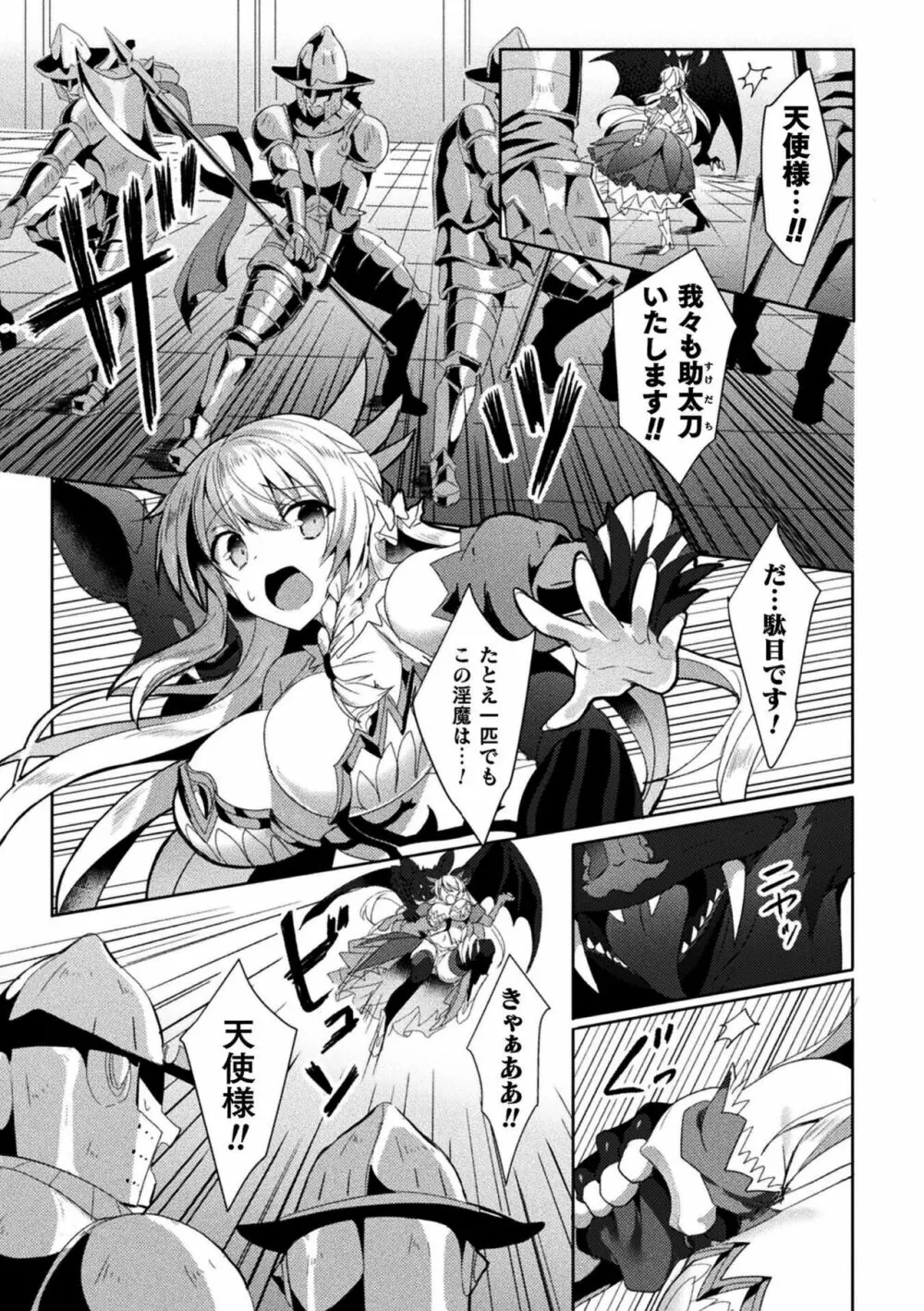 エデンズリッター淫悦の聖魔騎士ルシフェル編 THE COMIC Page.41