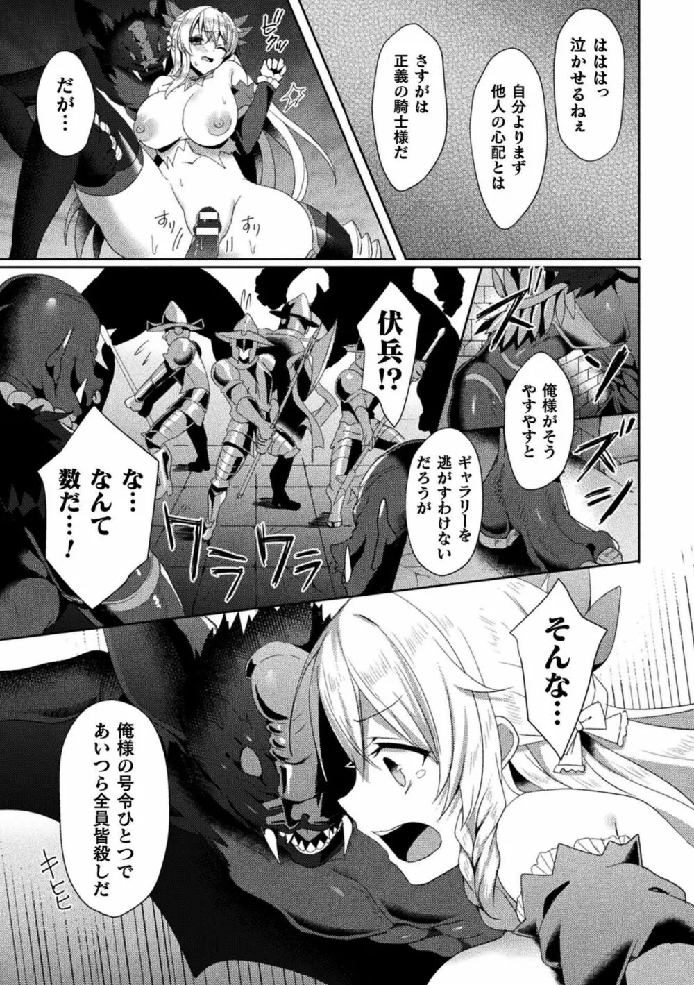 エデンズリッター淫悦の聖魔騎士ルシフェル編 THE COMIC Page.45