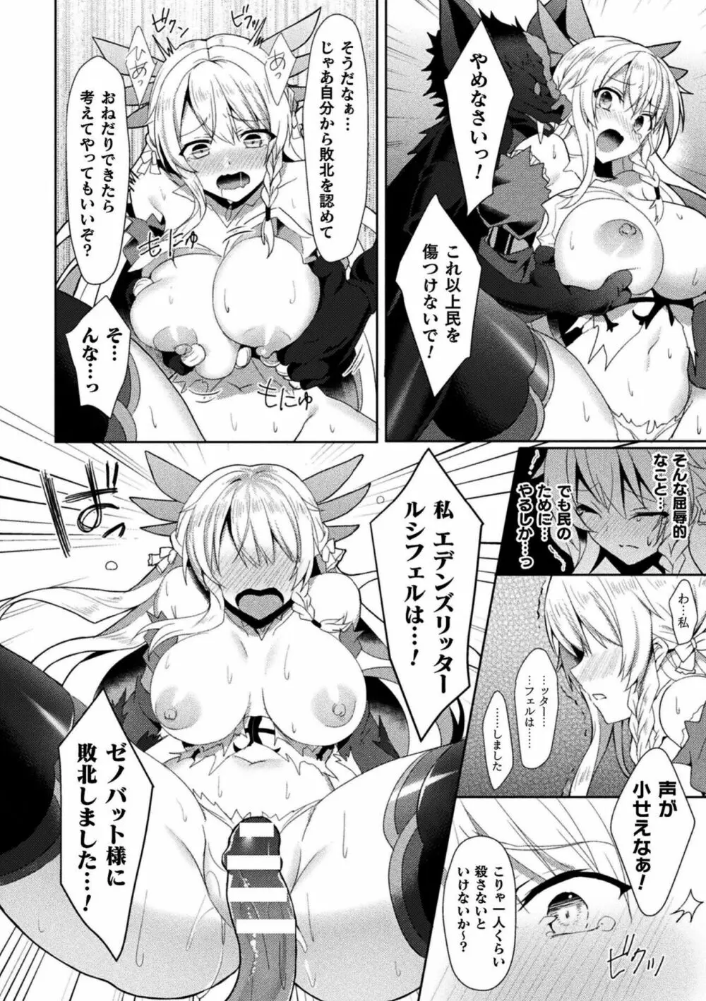 エデンズリッター淫悦の聖魔騎士ルシフェル編 THE COMIC Page.46