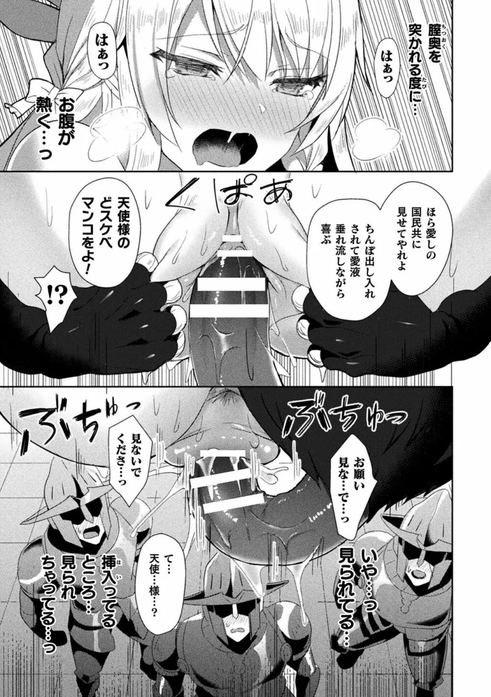 エデンズリッター淫悦の聖魔騎士ルシフェル編 THE COMIC Page.49